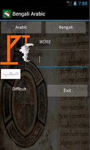 Arabic Bengali Dictionary Screenshots 17