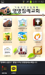 How to download 영명침례교회 patch 1.0 apk for laptop