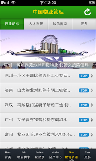 免費下載商業APP|中国物业管理平台 app開箱文|APP開箱王