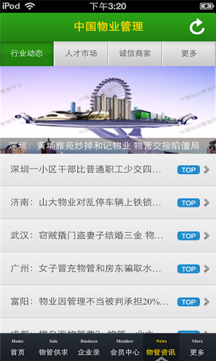 【免費商業App】中国物业管理平台-APP點子