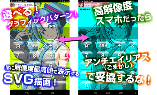 【免費娛樂App】ボーカロイド 初音ミク 電卓2（タブレット版）-APP點子