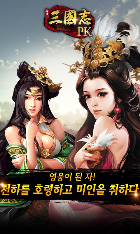 삼국지PK - screenshot