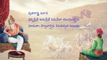 bhagavadgeetha APK Screenshot Thumbnail #1