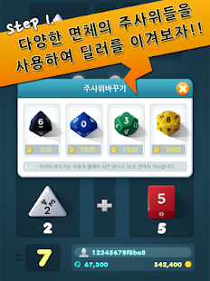다이���딜러(DiceDealer) Screenshots 16