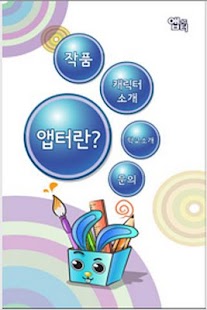 How to download 앱터 1.0 apk for android