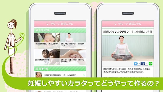 How to install 妊娠初期症状って？？ラルーン妊活コラムで妊娠初期をチェック lastet apk for android
