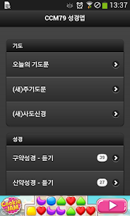 무료 성경 Screenshots 0