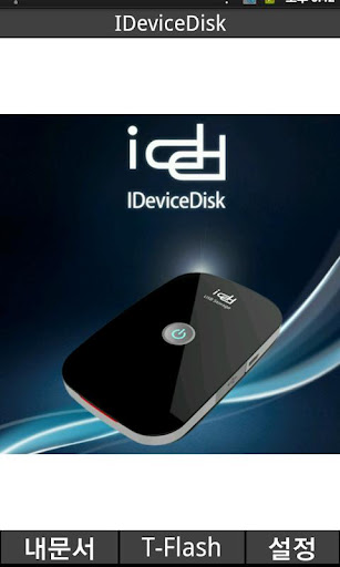 IDeviceDisk