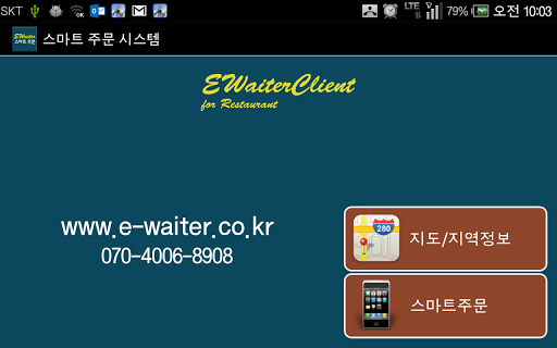 스마트주문 EWaiter