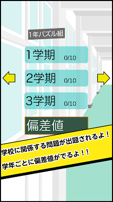 ロジック学園パズル組 学園生活を舞台にしたロジックパズル♪のおすすめ画像4