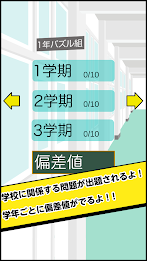 ロジック学園パズル組　学園生活を舞台にしたロジックパズル♪ poster 4