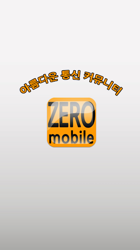 제로모바일-갤럭시 G3 베가아이언 아이폰스마트폰커뮤니티