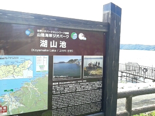 Koyamaike Lake