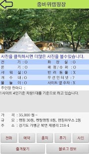캠핑투게더 Screenshots 3