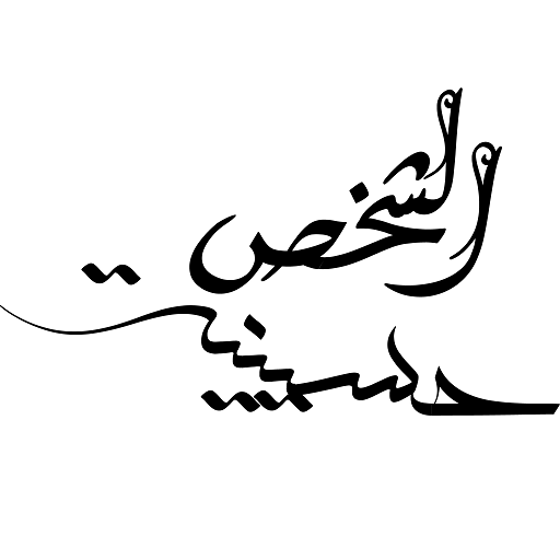 حسينية الشخص LOGO-APP點子