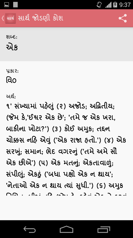 Gujarati Meaning Of English Words