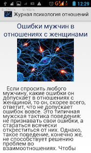 Журнал психология отношений Screenshots 8