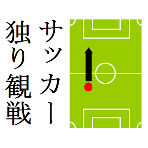 サッカー皆で観戦.apk 0.6