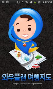 KOREA TRAVEL MAP with Google Screenshots 0