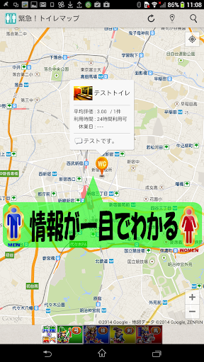 緊急！トイレを探しますMAPさん