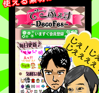 最高のコレクション 笑える 面白い デコメ 245343