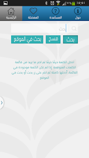 Almaany  Arabic Dictionary - screenshot thumbnail