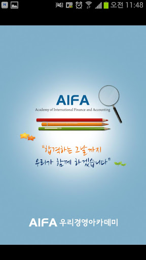AIFA 우리경영 아카데미