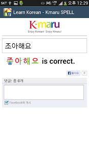 Learn Korean - Kmaru SPELL Screenshots 2