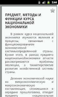 How to download Национальная экономика 2.1 apk for pc