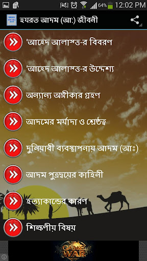 【免費書籍App】হযরত আদম (আ:) জীবনী-APP點子