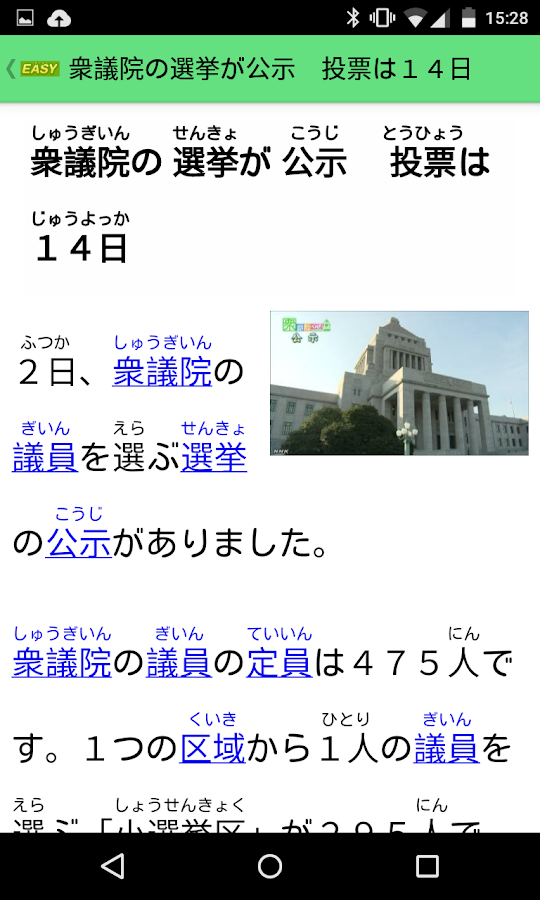    NHK Easy News Reader- screenshot  