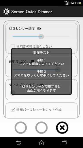 【免費工具App】広告無し★傾けると暗くなるScreenQuickDimmer-APP點子