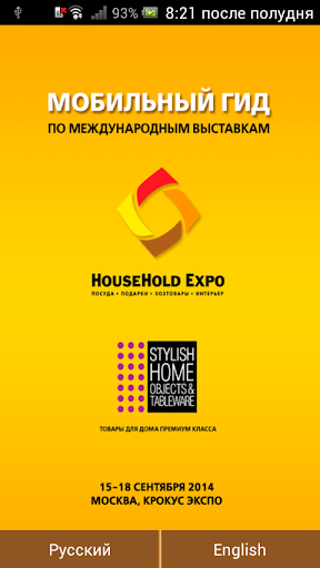 HouseHold Expo 2014
