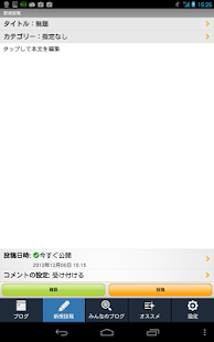   ココログ for Android- screenshot thumbnail   