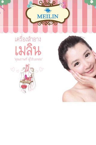 Meilin Cosmetics