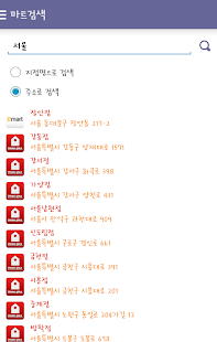 동네마트 노는날 pro (마트 휴무일, 쉬는날) Screenshots 13