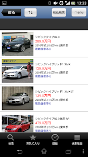 download ホンダ(HONDA)中古車情報 free