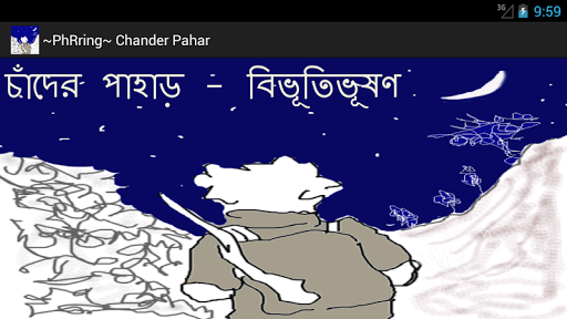 Chander Pahar