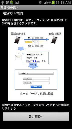 SMS自動案内