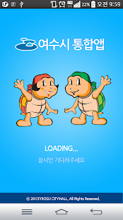 여수시 통합앱 Screenshots 0
