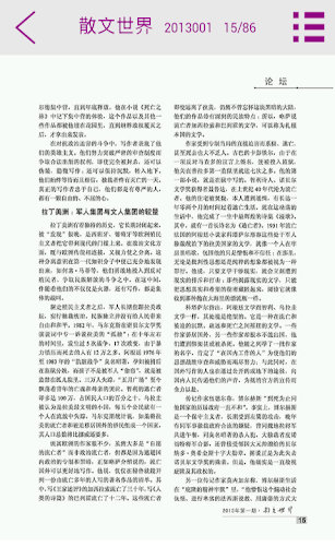 【免費新聞App】散文世界-APP點子