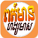 Hang meas News icon