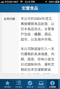 Free 宏峰食品 APK