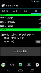 Download カラオケメモ APK