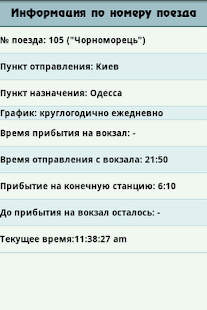 How to download Поезда.Украина 1.03 apk for android