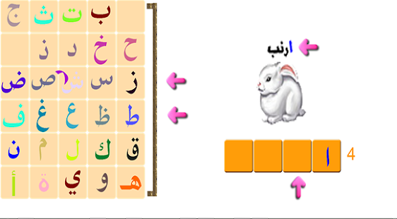 العب تعلم امرح Screenshots 10