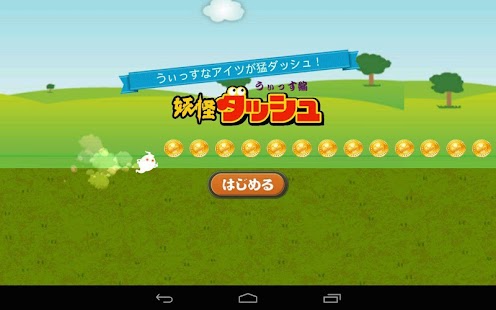 How to download 妖怪ウォッチ風ゲームは妖怪ダッシュ2 1.0 unlimited apk for android
