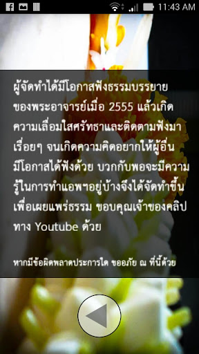 【免費生活App】เสียงธรรมพระ อ.สมภพ โชติปัญโญ-APP點子