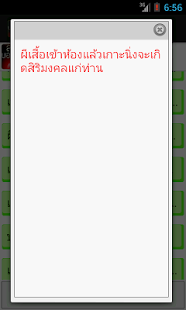 Lastest ลางบอกเหตุ APK