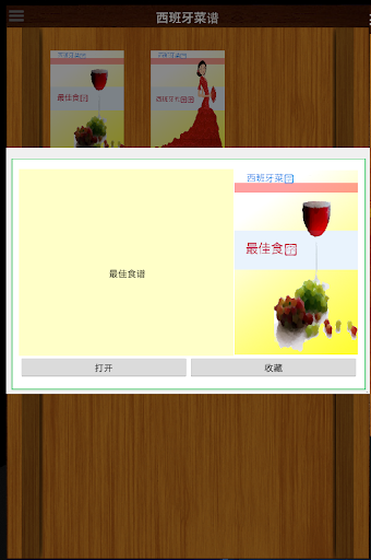 免費下載生活APP|西班牙菜谱 app開箱文|APP開箱王